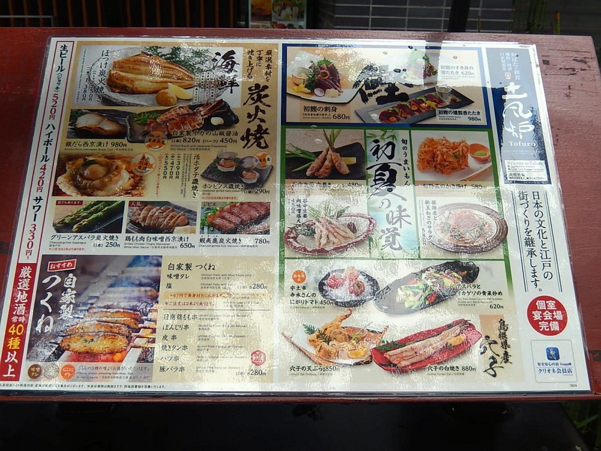 クックドア 土風炉 市ヶ谷店 東京都