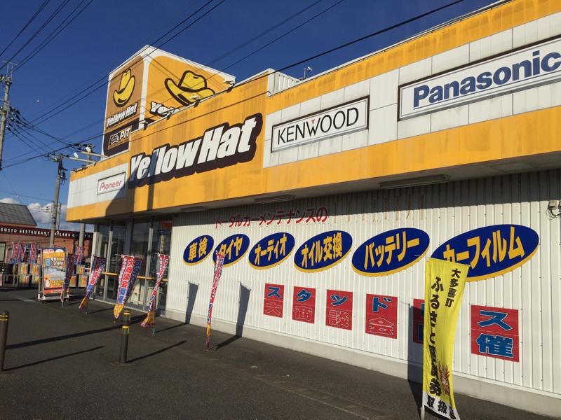 マーケットピア】イエローハット 大多喜店（夷隅郡大多喜町船子）