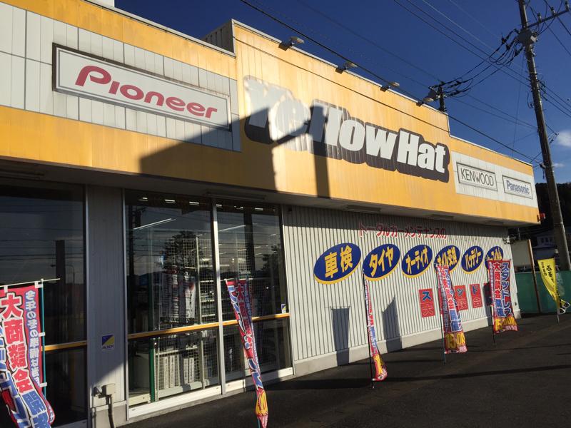 マーケットピア】イエローハット 大多喜店（夷隅郡大多喜町船子）