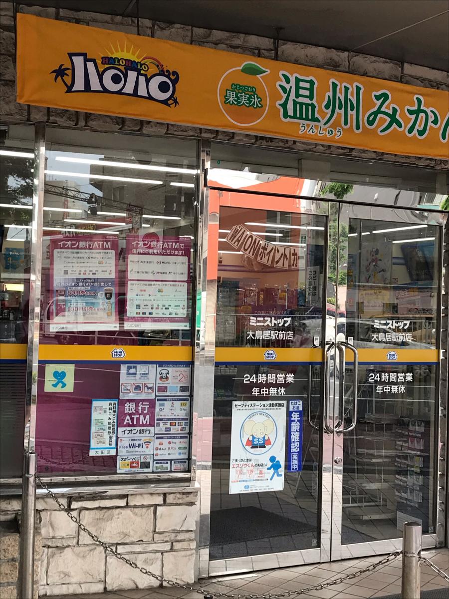 マーケットピア ミニストップ 大鳥居駅前店 大田区西糀谷