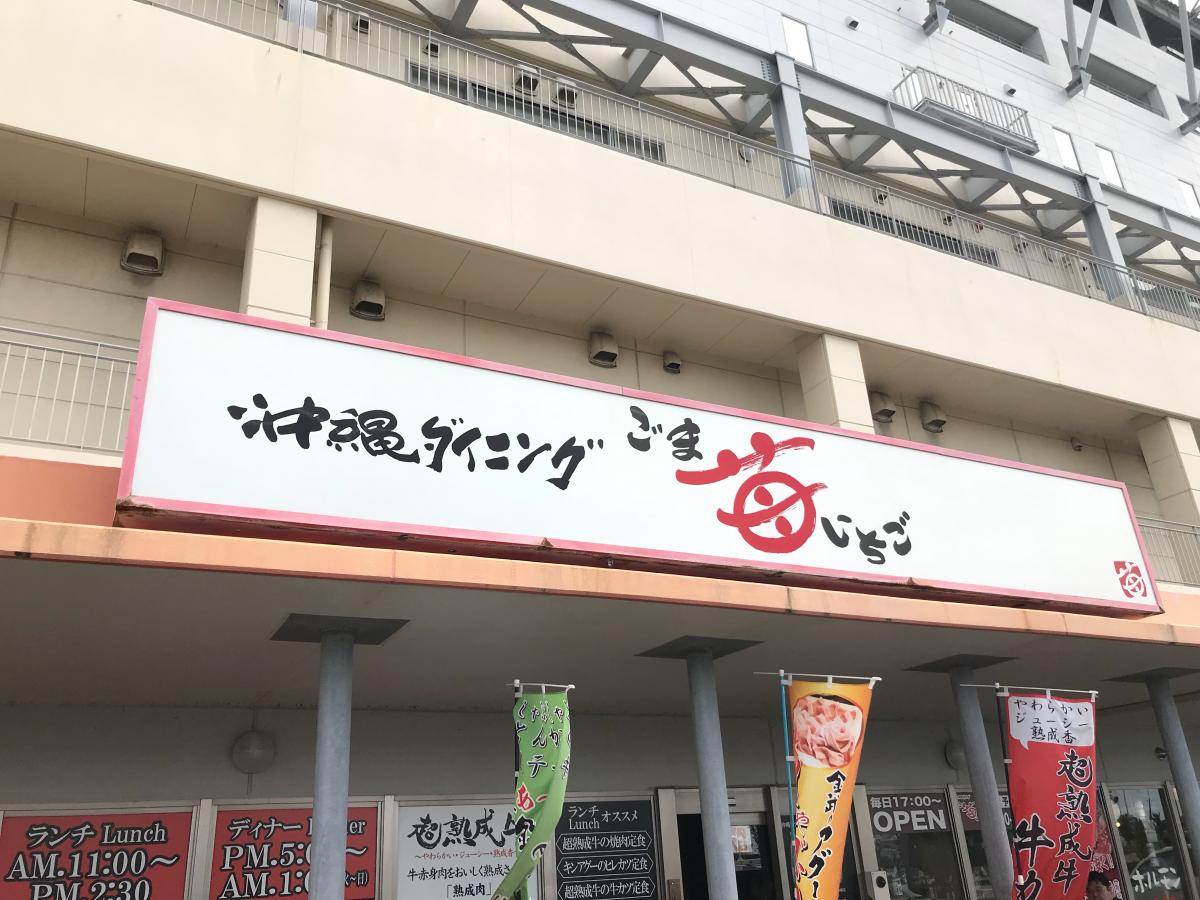 クックドア 牛角 宜野湾店 沖縄県宜野湾市 の周辺施設写真一覧