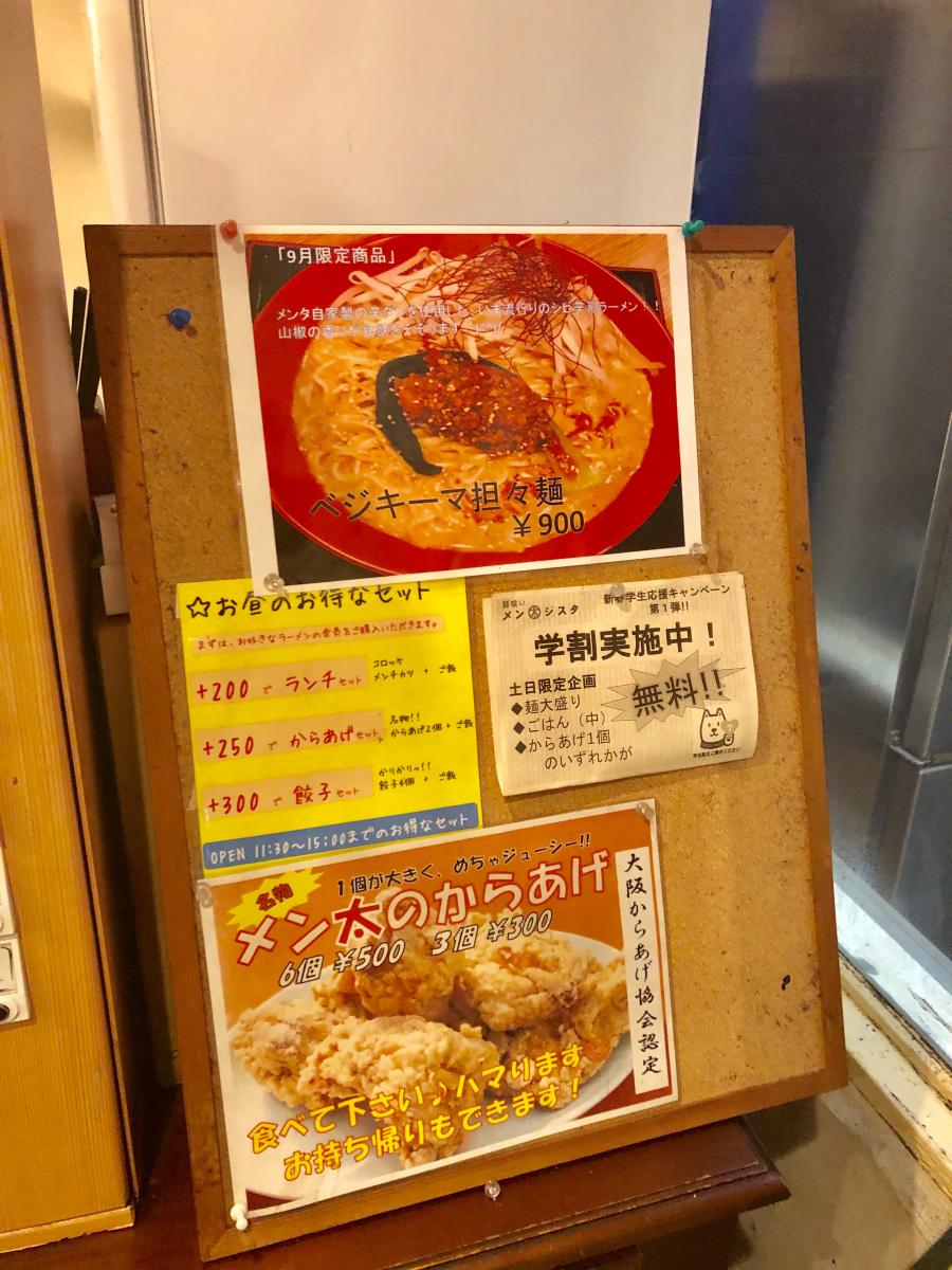 クックドア 麺喰いメン太ジスタ クックドア 麺喰いメン太ジスタ