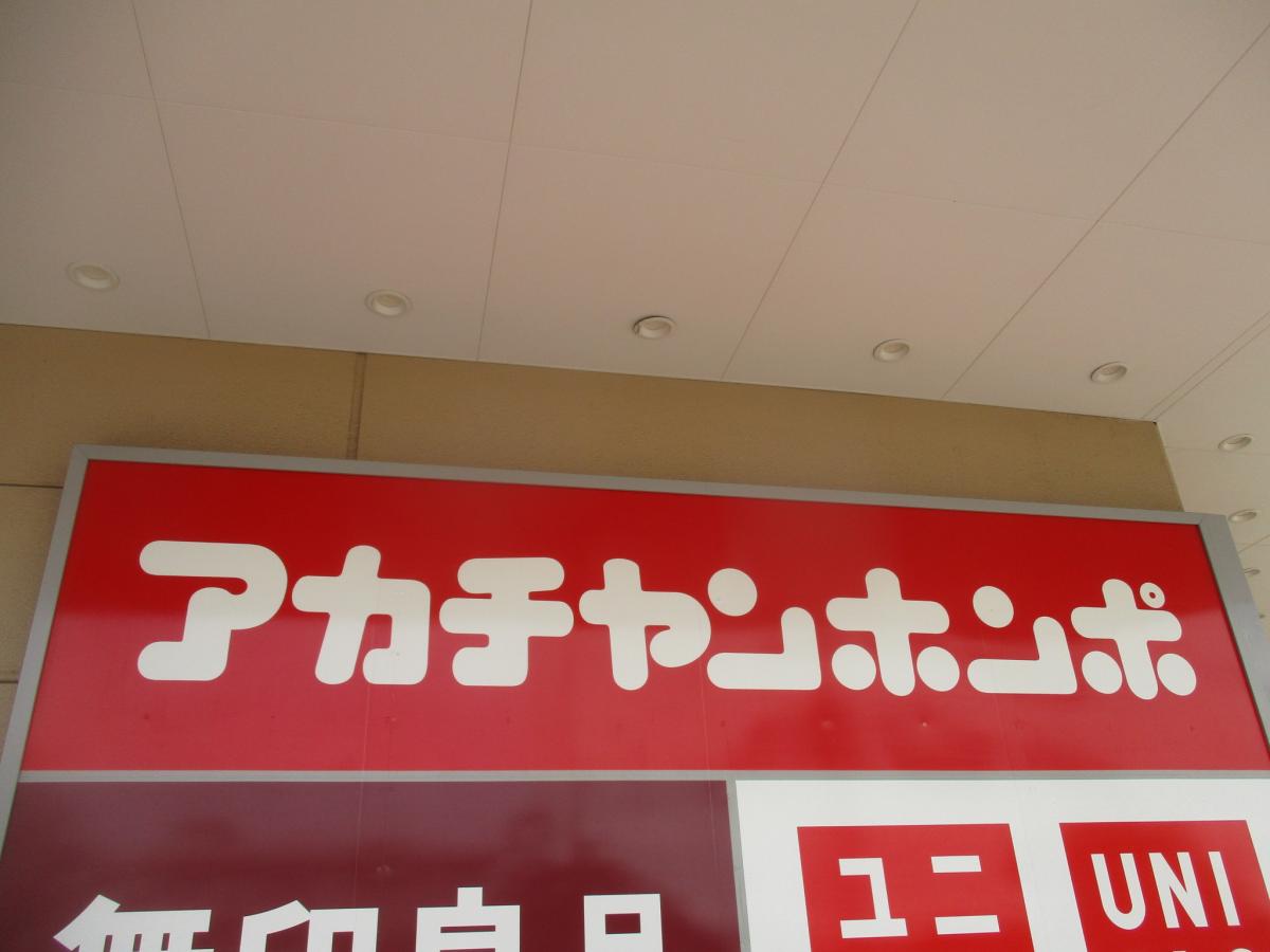 クックドア 周辺施設写真 くら寿司 セブンタウン小豆沢店