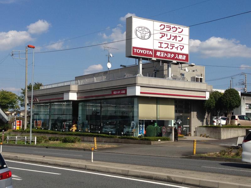 マーケットピア】埼玉トヨタ自動車入間店（入間市小谷田）