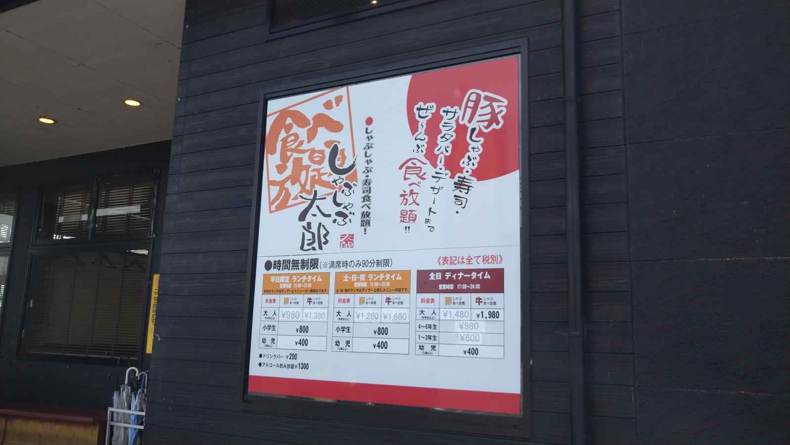 クックドア しゃぶしゃぶ太郎 岐阜正木店 岐阜県岐阜市 投稿ユーザー写真集