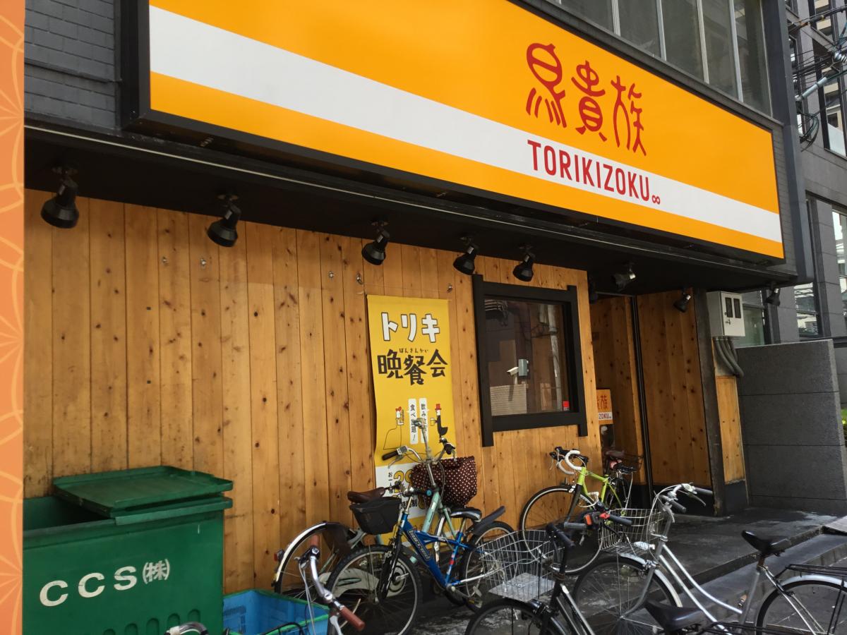 クックドア 鳥貴族 本町店 大阪市中央区 の投稿写真一覧