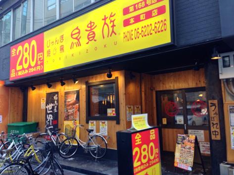 クックドア 鳥貴族 本町店 大阪市中央区 の投稿ユーザーアルバム 1ページ