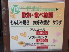 クックドア 新潟県のお好み焼き ホームメイト