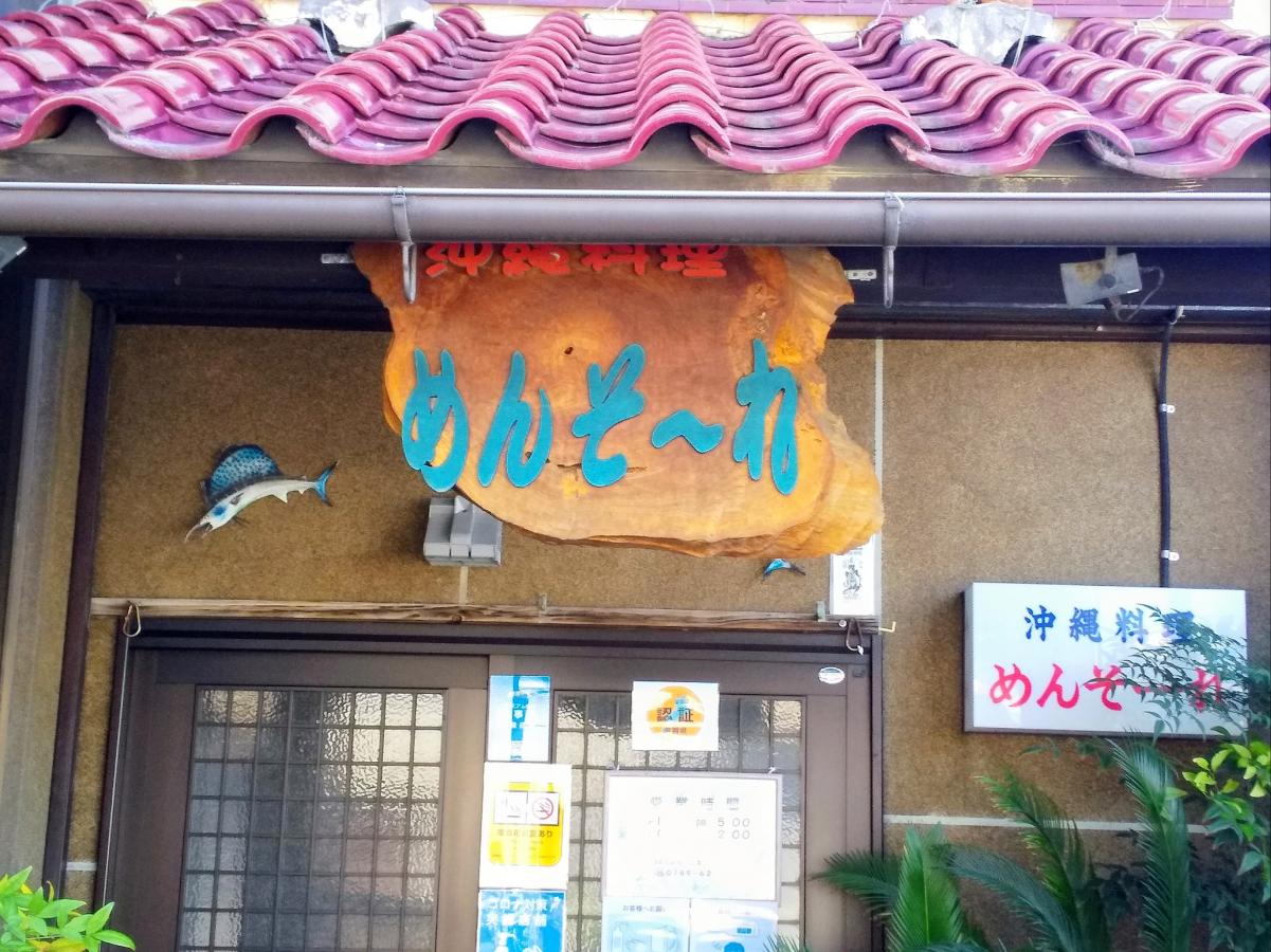 クックドア めんそーれ