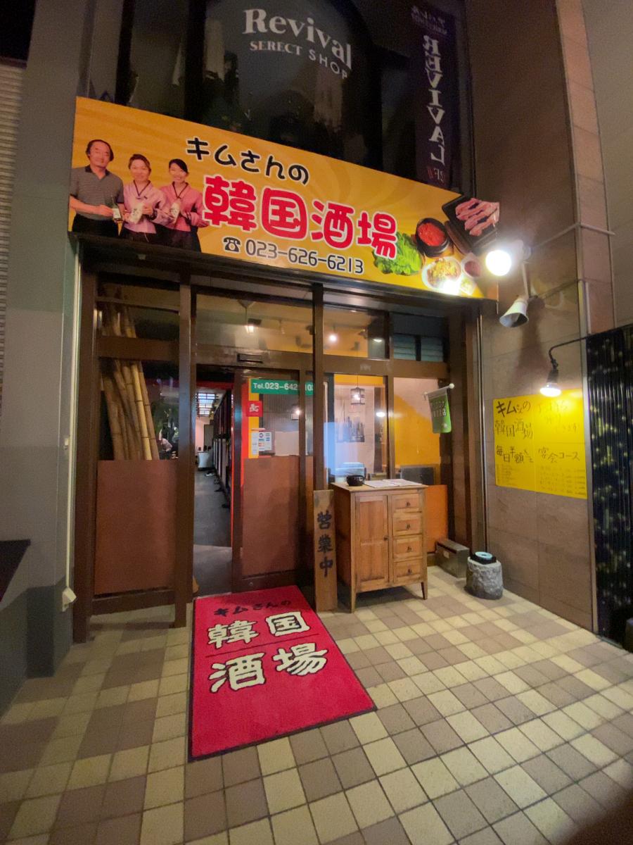 クックドア 口コミ キムさんの韓国酒場