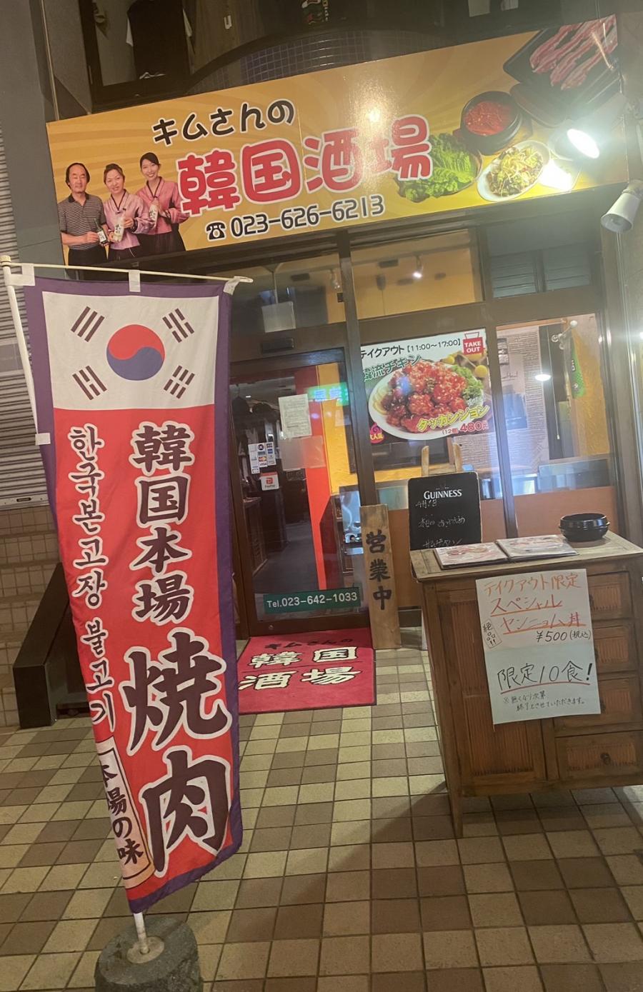 クックドア キムさんの韓国酒場 山形県山形市 投稿ユーザー写真集