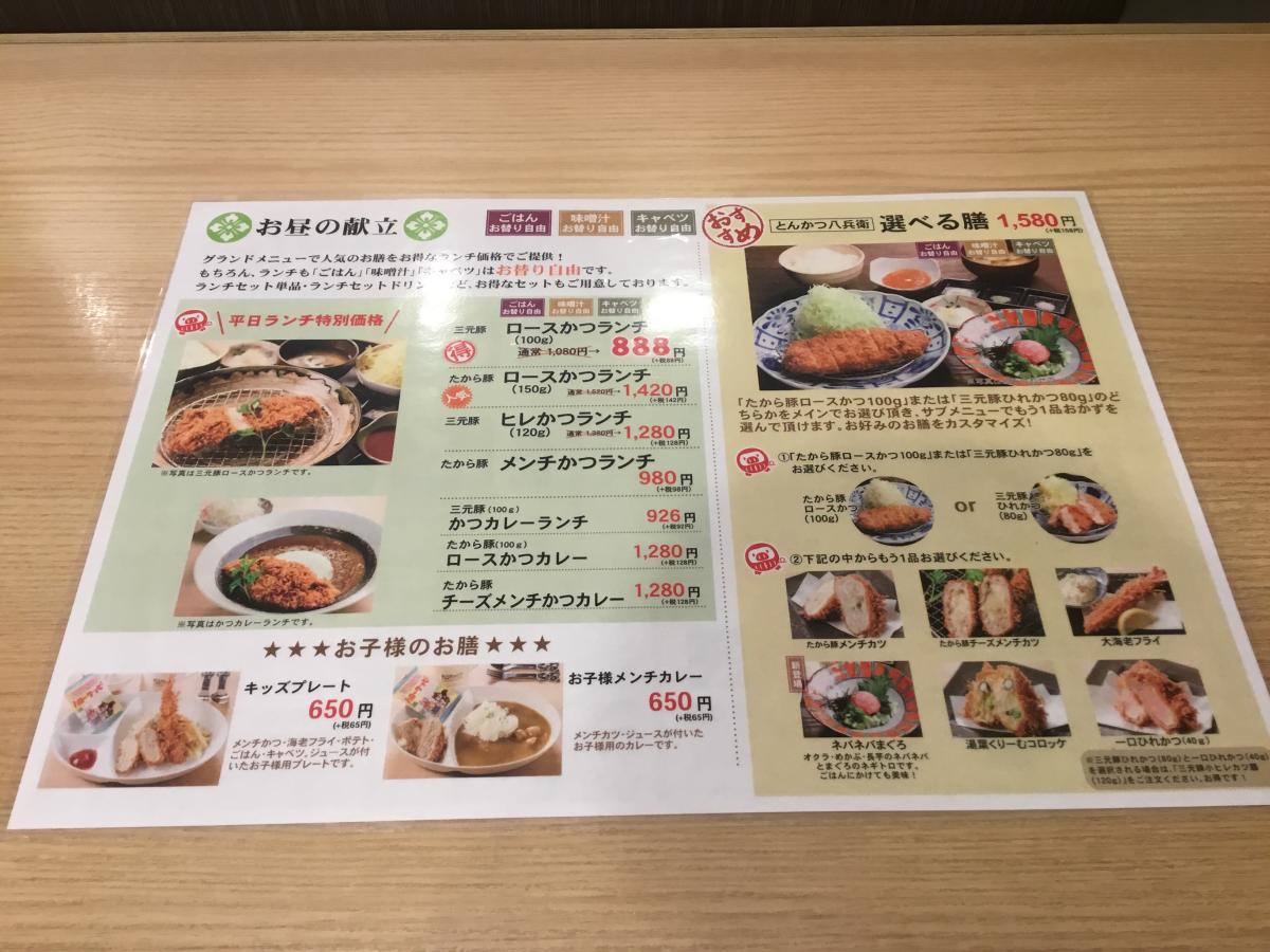 クックドア とんかつ 八兵衛 静岡県