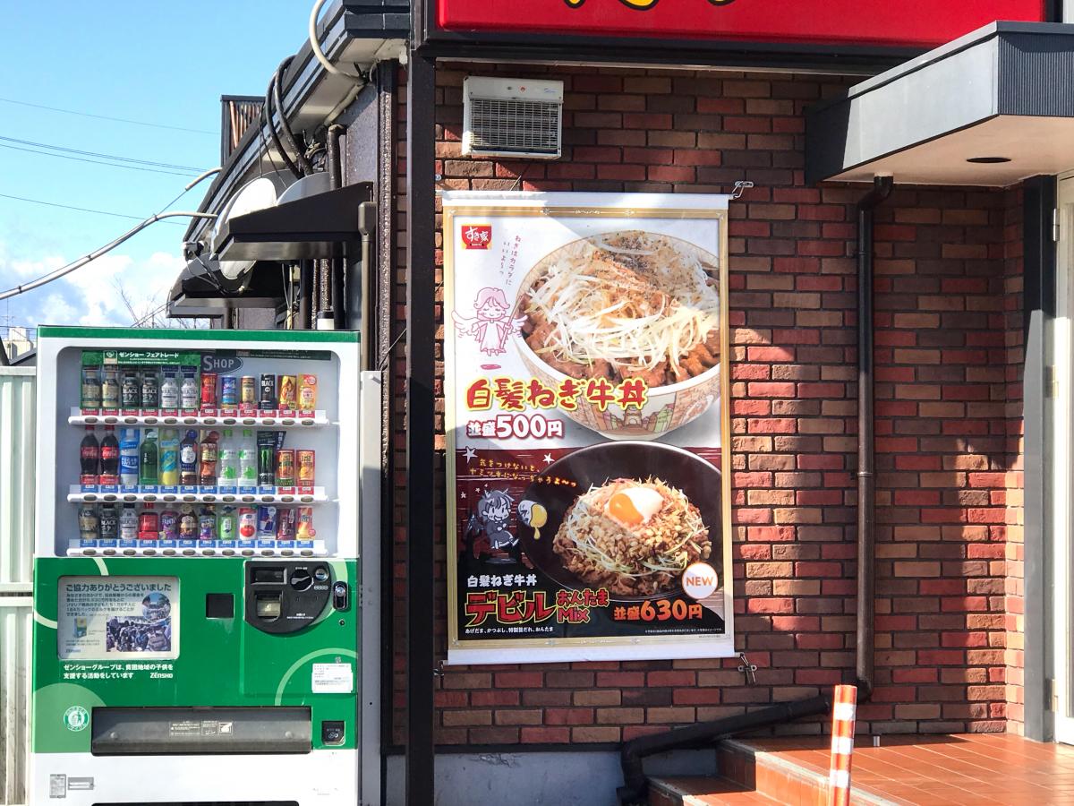 すき家 太田中央店 群馬県 のアルバイト パート求人情報 公式 ゼンショーグループの求人 アルバイト情報 ゼンショー Zenshoすき家 太田中央店 群馬県 のアルバイト パート求人情報 公式 ゼンショーグループの求人 アルバイト情報 ゼンショー Zensho