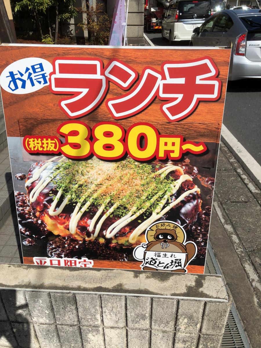 【クックドア】道とん堀 さいたま道場店 【クックドア】道とん堀 さいたま道場店
