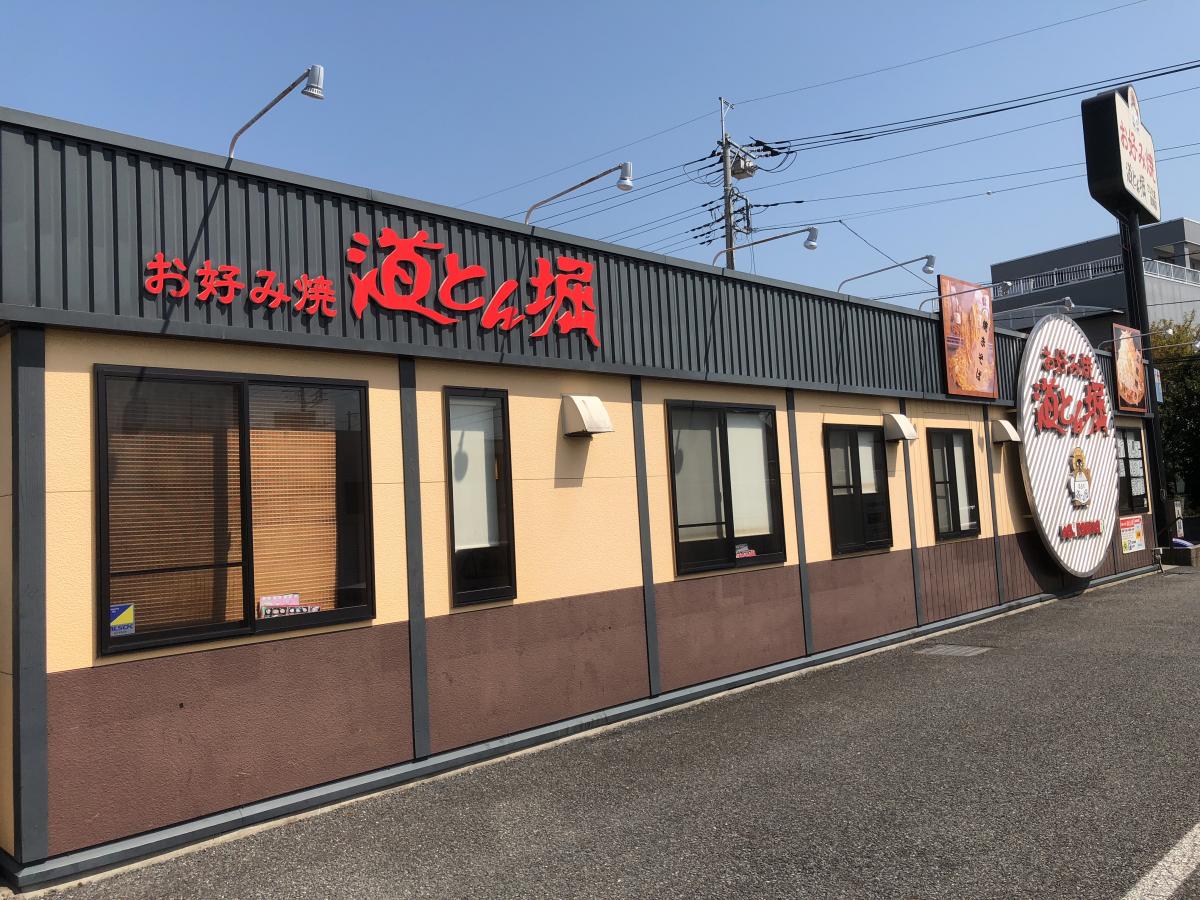 【クックドア】道とん堀 さいたま道場店(埼玉県) 【クックドア】道とん堀 さいたま道場店(埼玉県)