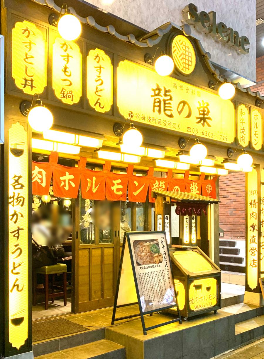 クックドア 焼肉ホルモン龍の巣 歌舞伎町区役所通り 東京都
