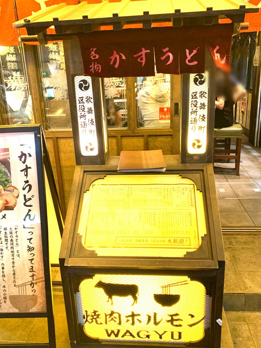 クックドア 焼肉ホルモン龍の巣 歌舞伎町区役所通り 東京都