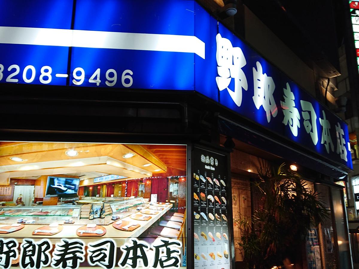 クックドア 投稿ユーザー写真集 野郎寿司本店