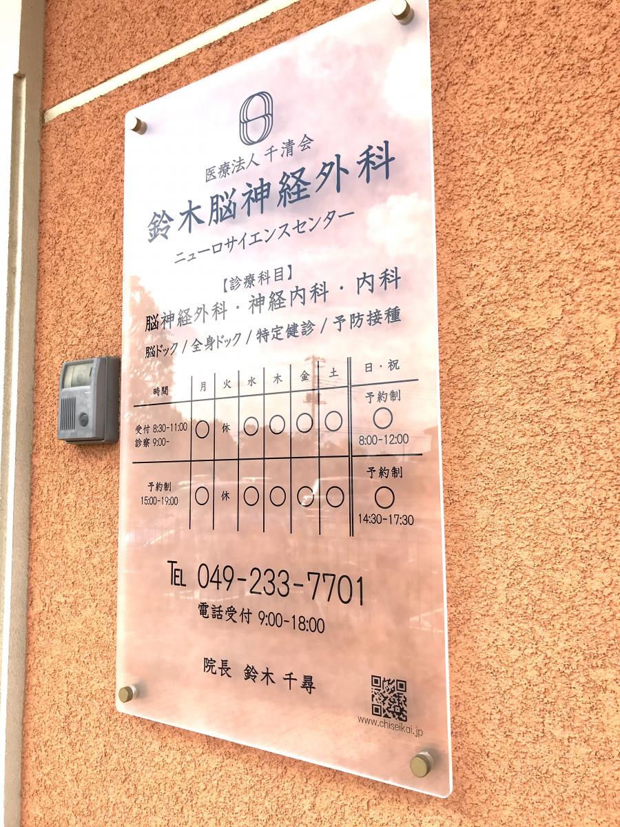 ドクターマップ 鈴木脳神経外科のコメント一覧