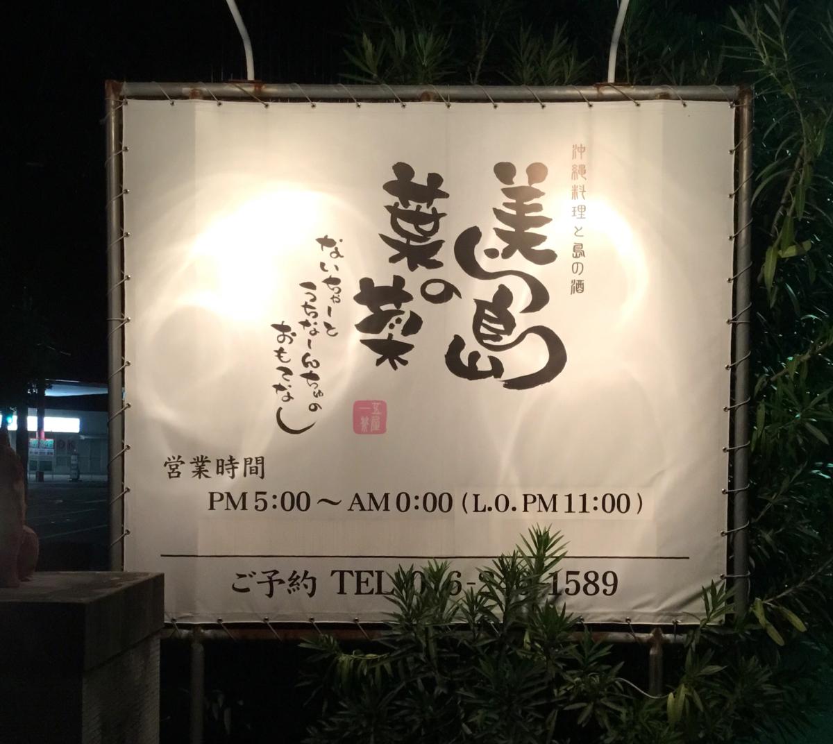 クックドア 一五茶屋金沢店美ら島の葉菜