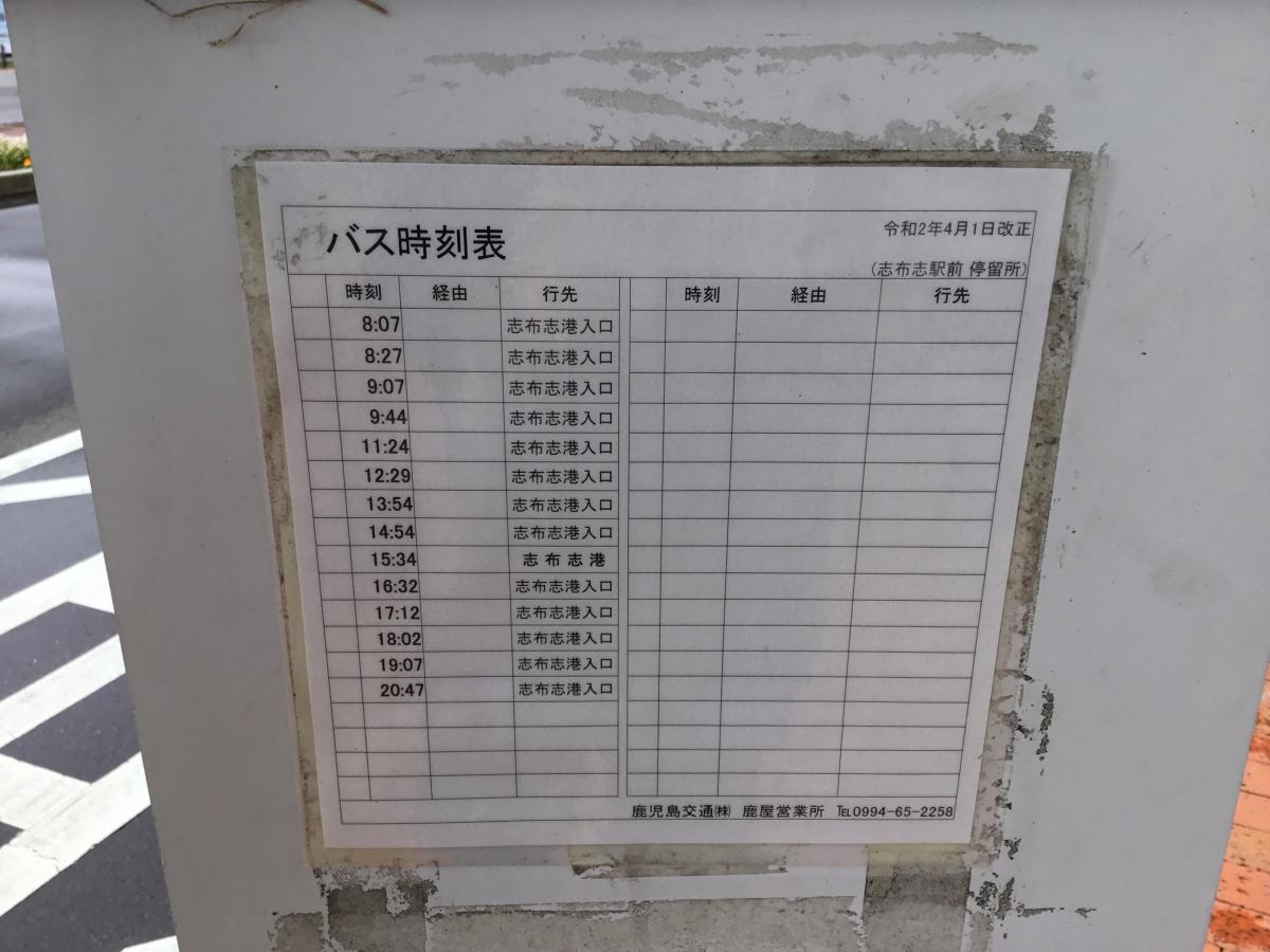 ユキサキナビ 大隅交通 志布志駅前 バス停留所