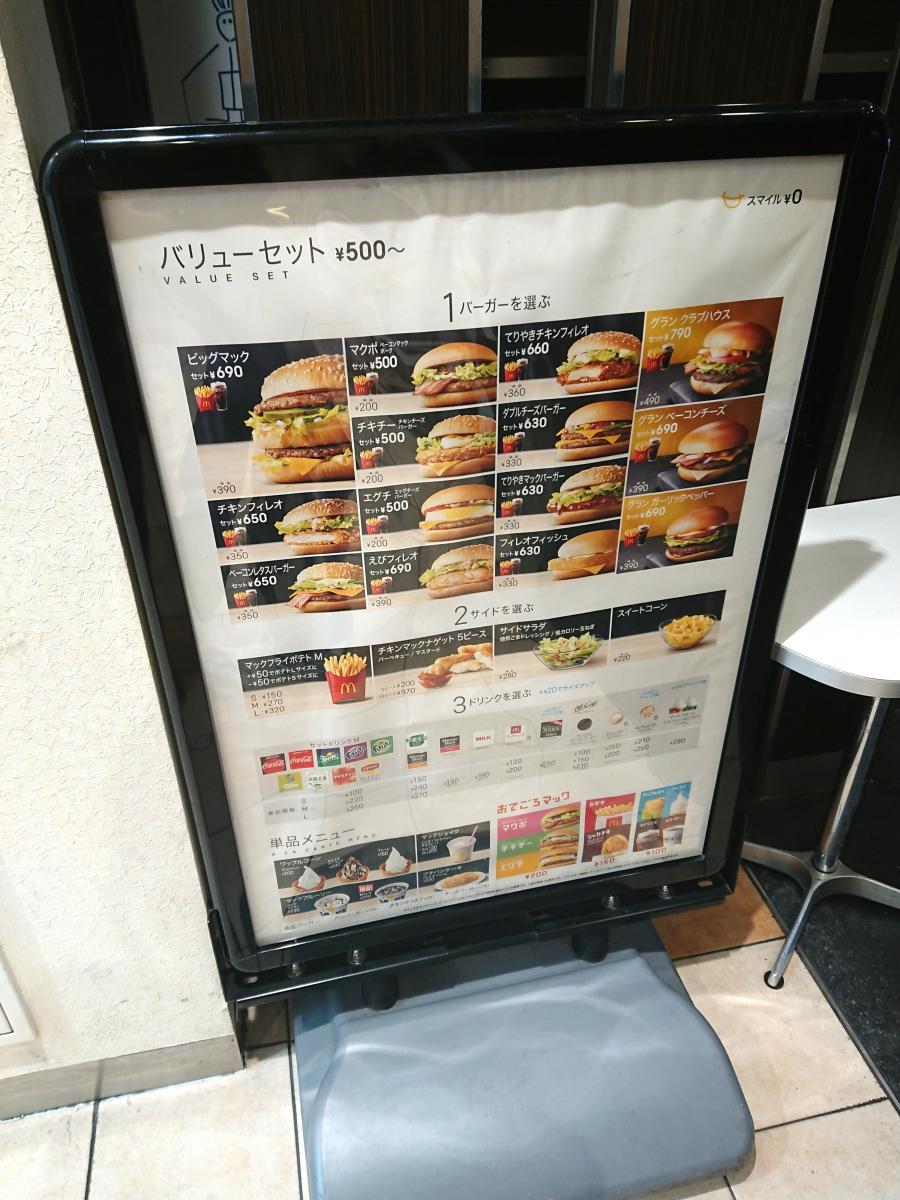 クックドア マクドナルド 小田急相模原駅店 神奈川県