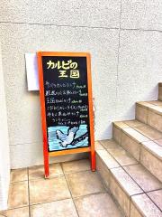 クックドア 横浜市都筑区の焼肉 韓国料理 ホームメイト