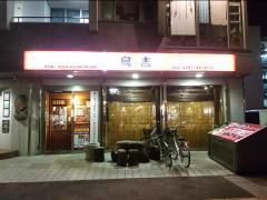 クックドア 守谷市の居酒屋 ホームメイト