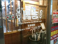 クックドア 守谷市の居酒屋 ホームメイト