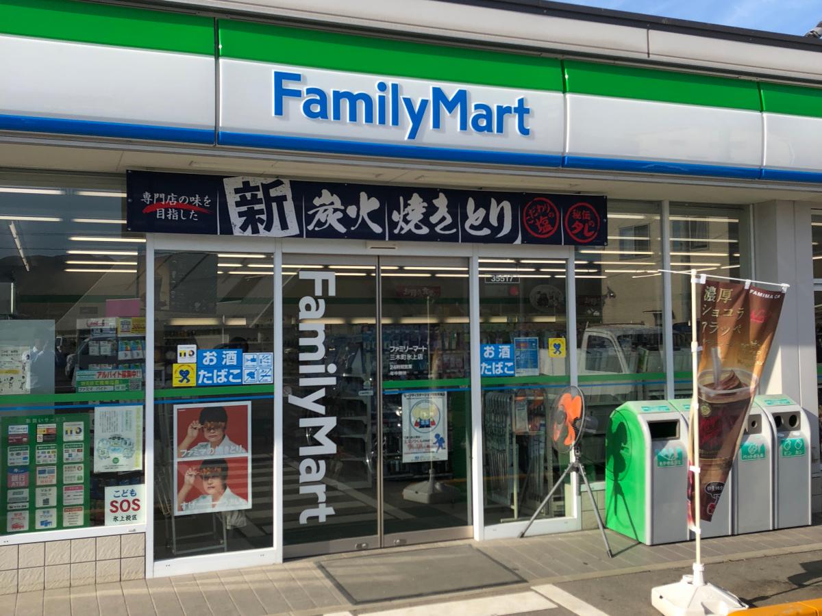 マーケットピア ファミリーマート 三木町氷上店 木田郡三木町氷上