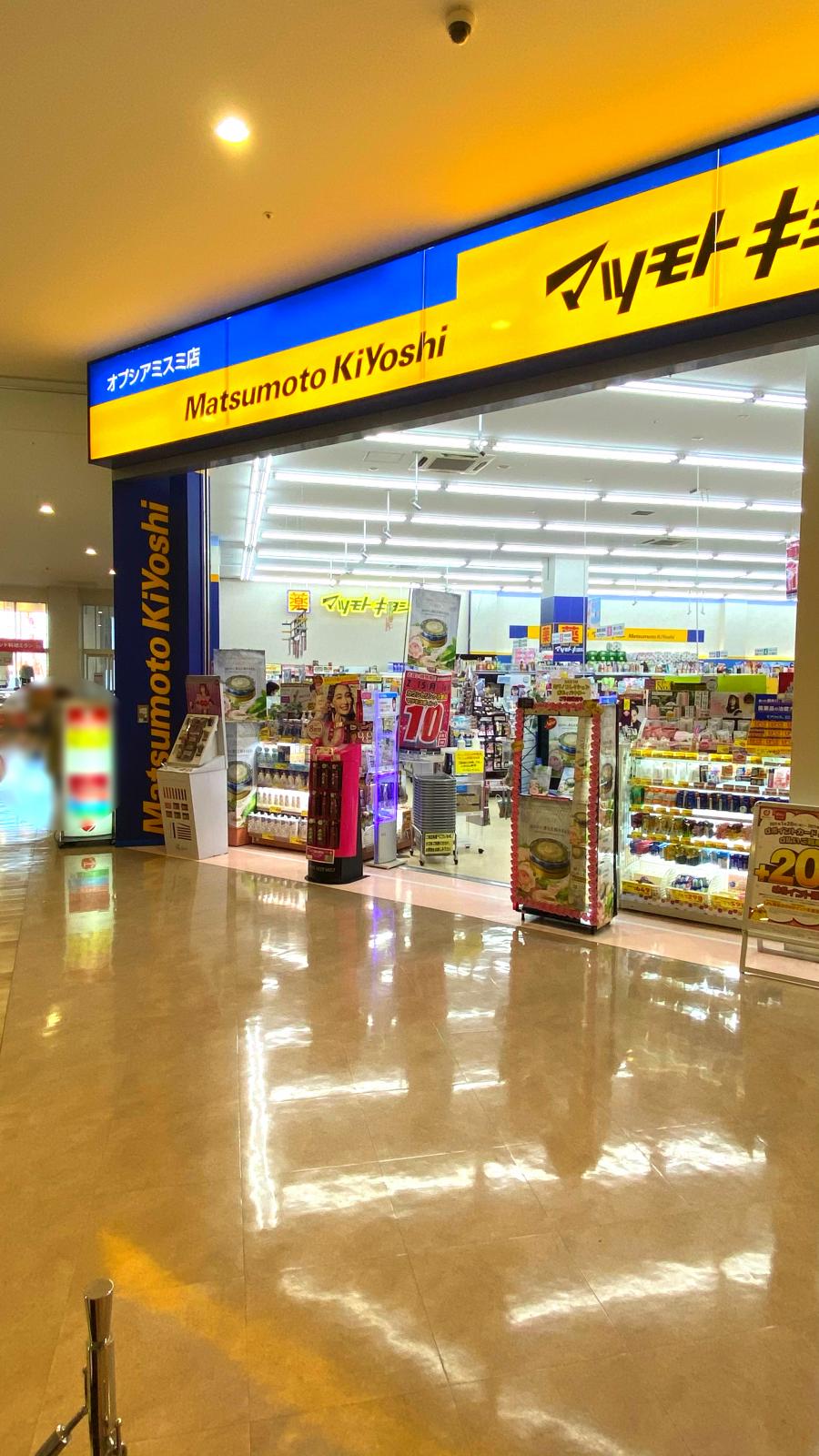 マーケットピア マツモトキヨシ オプシアミスミ店 鹿児島市宇宿
