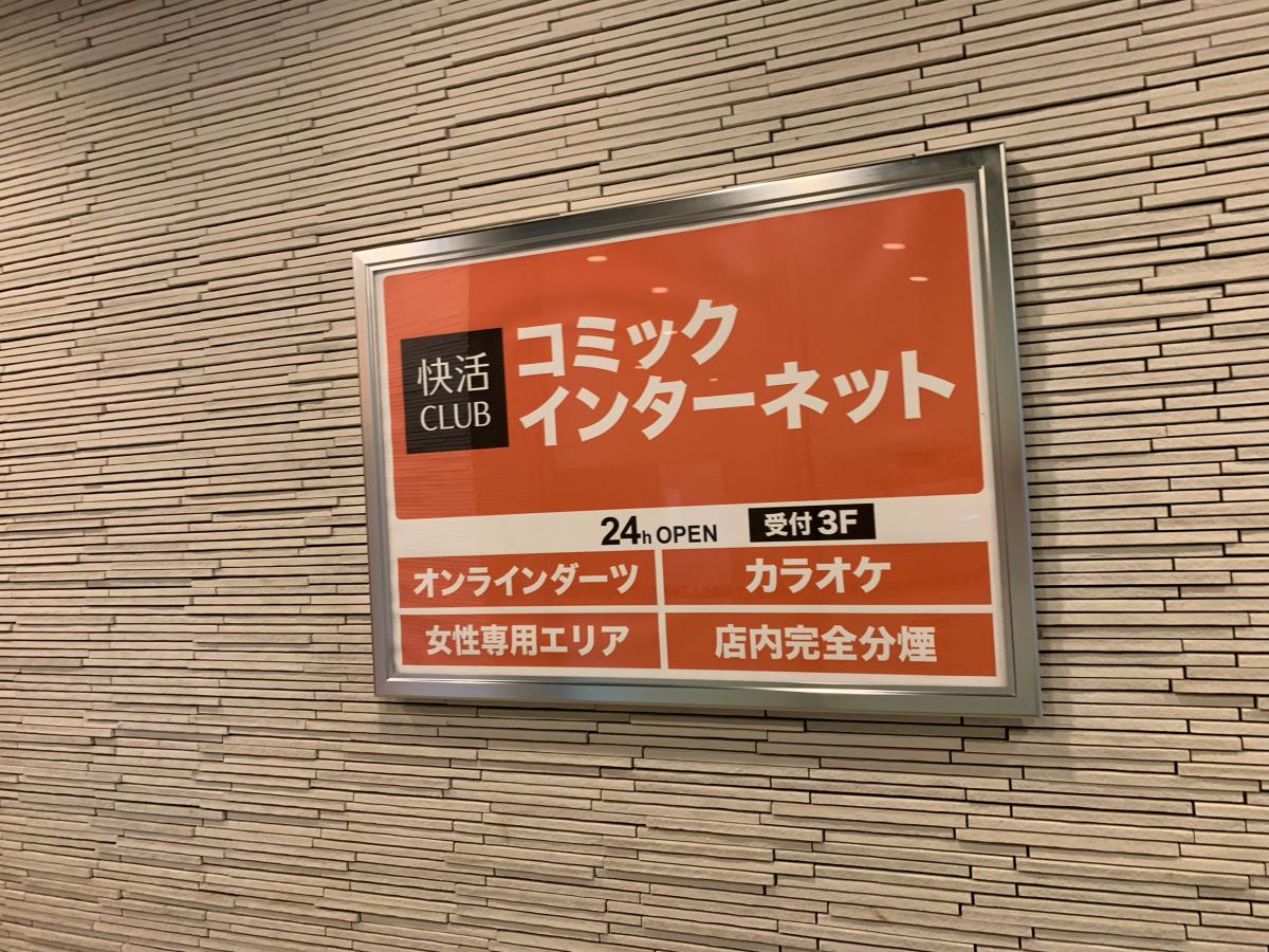 クックドア 快活ｃｌｕｂ 枚方市駅北口店