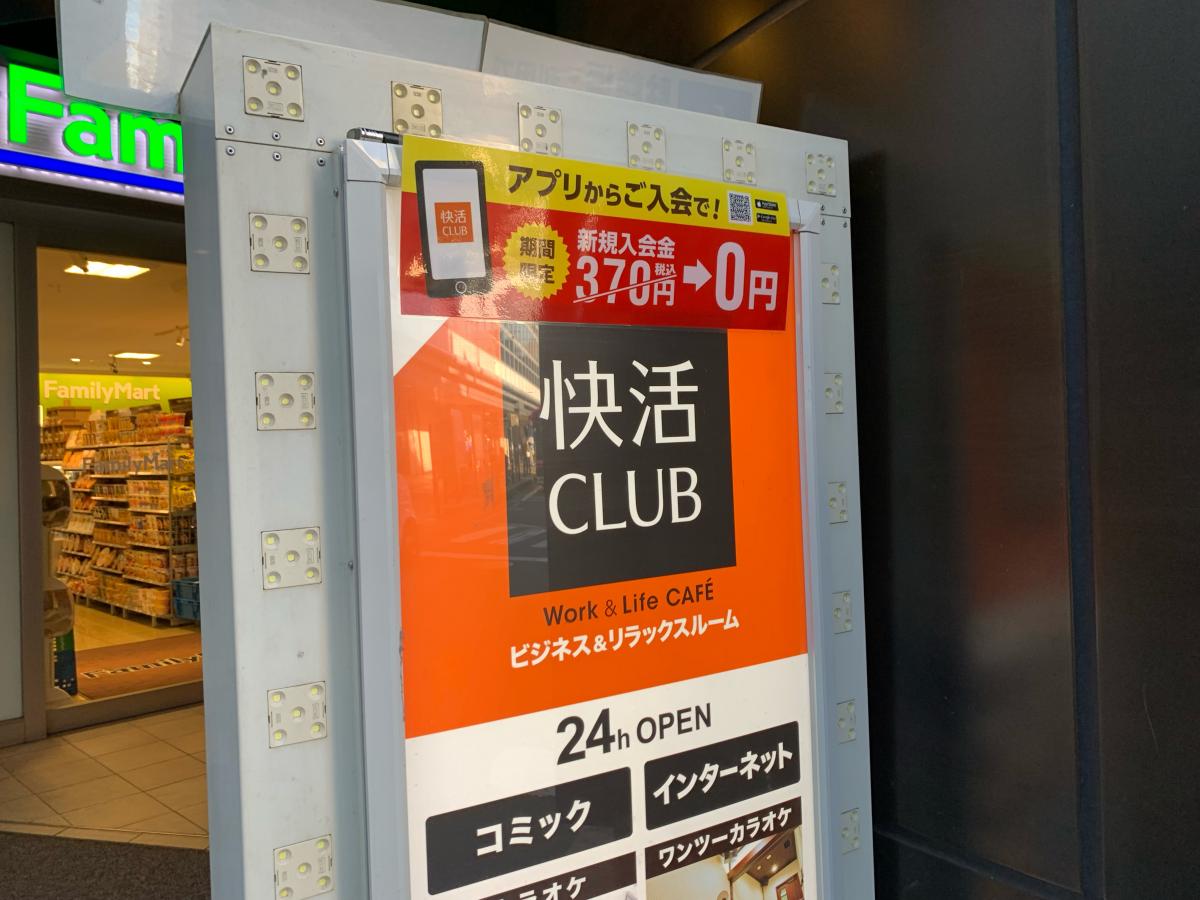 クックドア 快活ｃｌｕｂ 枚方市駅北口店