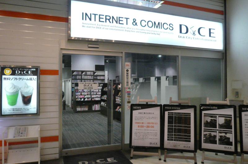 クックドア ダイス相模大野モアーズ店 神奈川県