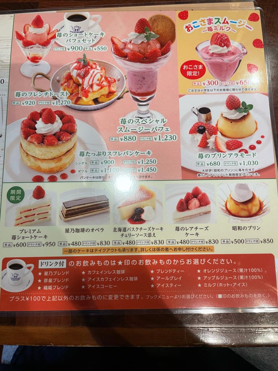 クックドア 星乃珈琲店 岸和田店 大阪府岸和田市 の投稿写真一覧