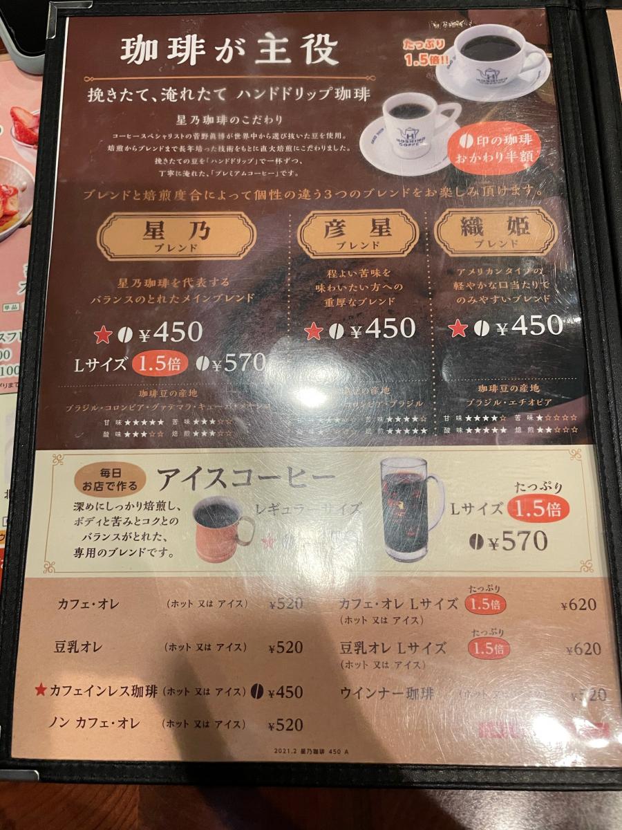 クックドア 星乃珈琲店 岸和田店 大阪府岸和田市 の投稿写真一覧