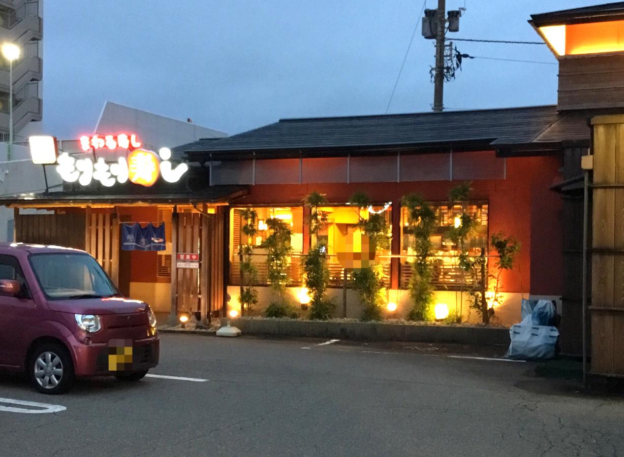 クックドア まわる寿司 北陸金沢 もりもり寿司 泉ヶ丘ｆｃ店 石川県