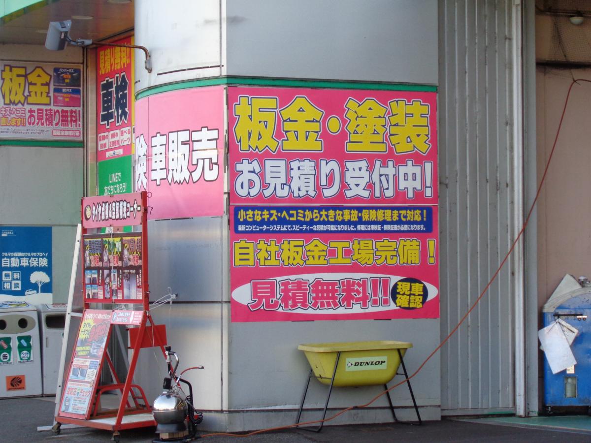 マーケットピア オートバックス 関店 関市倉知