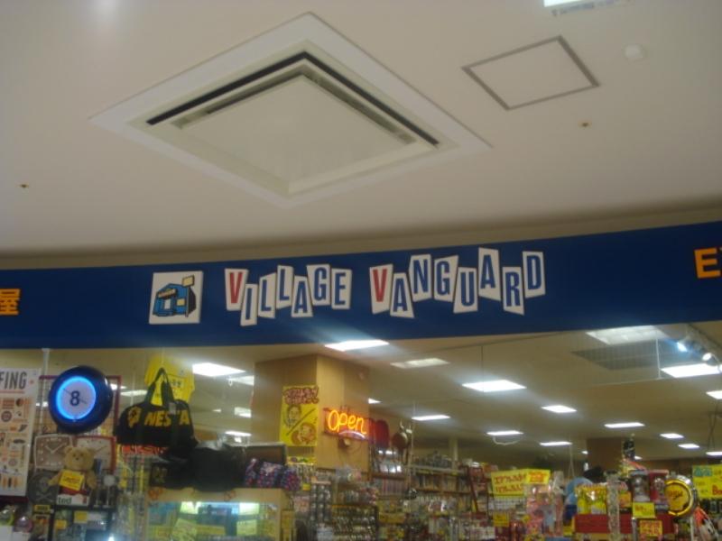 マーケットピア ヴィレッジヴァンガード イオンモール宇城店 宇城市小川町河江