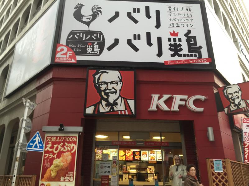 クックドア ケンタッキーフライドチキン 高田馬場店 東京都