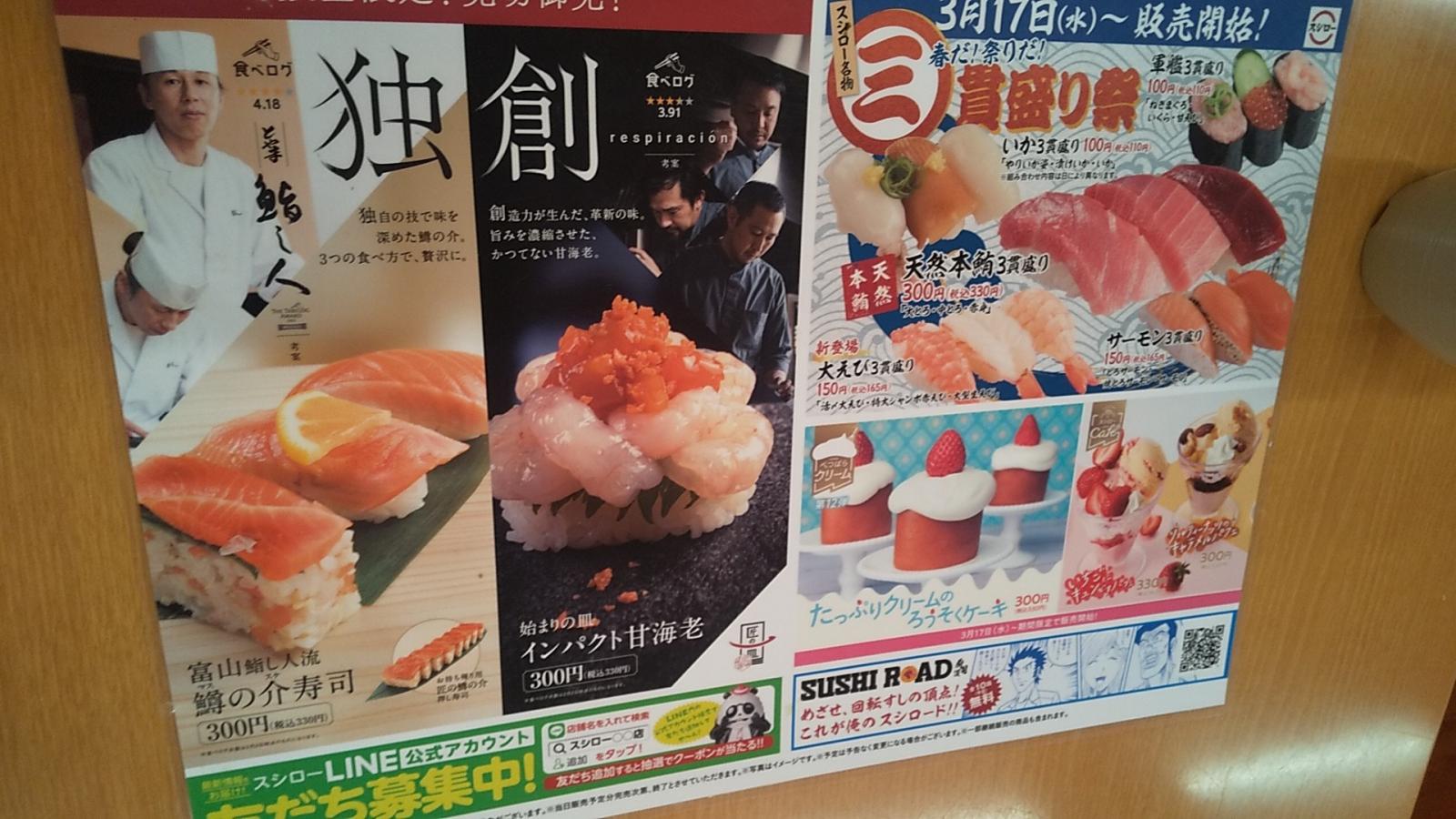 クックドア スシロー 稲沢小池店 愛知県稲沢市 のお気に入りコメント 口コミ 一覧 7ページ