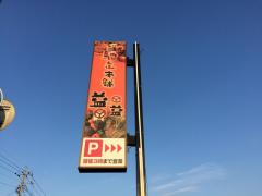 クックドア 常陸大宮市の居酒屋 ホームメイト