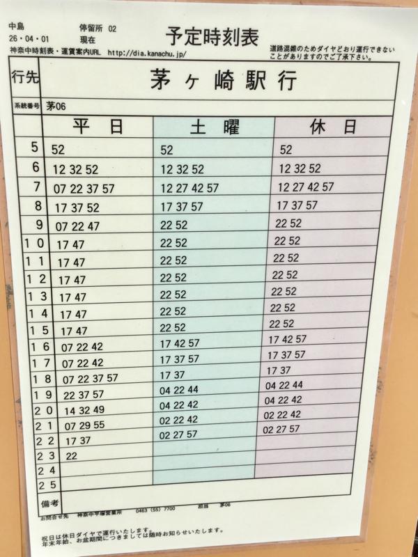 ユキサキナビ 神奈川中央交通 中島 茅ケ崎市 バス停留所