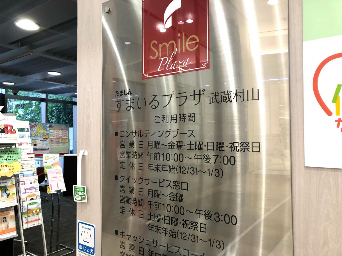 バンクマップ 多摩信用金庫村山支店イオンモールむさし村山ミュー出張所 武蔵村山市榎