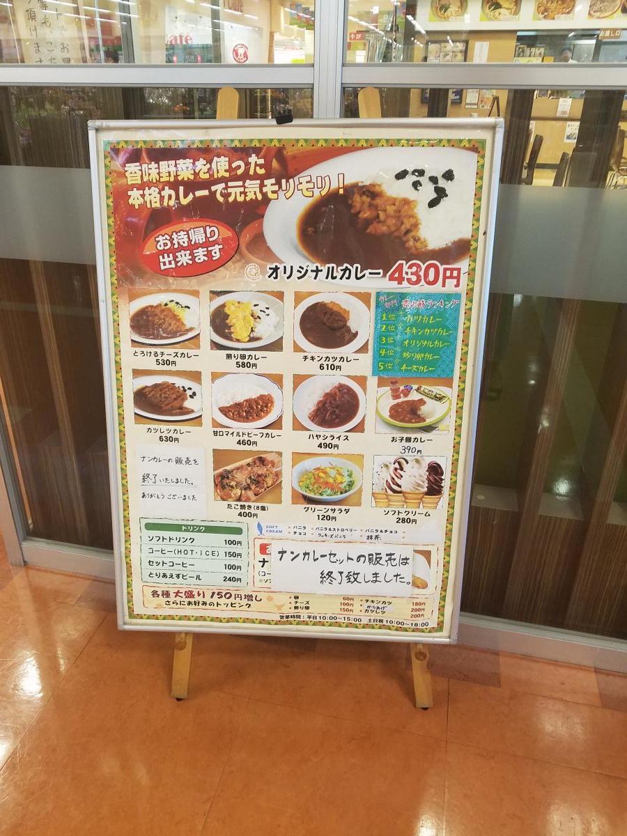 クックドア カリー工房ガーデンモール木津川店 京都府