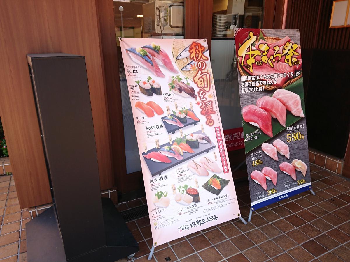 クックドア 海鮮三崎港 多摩センター店 東京都