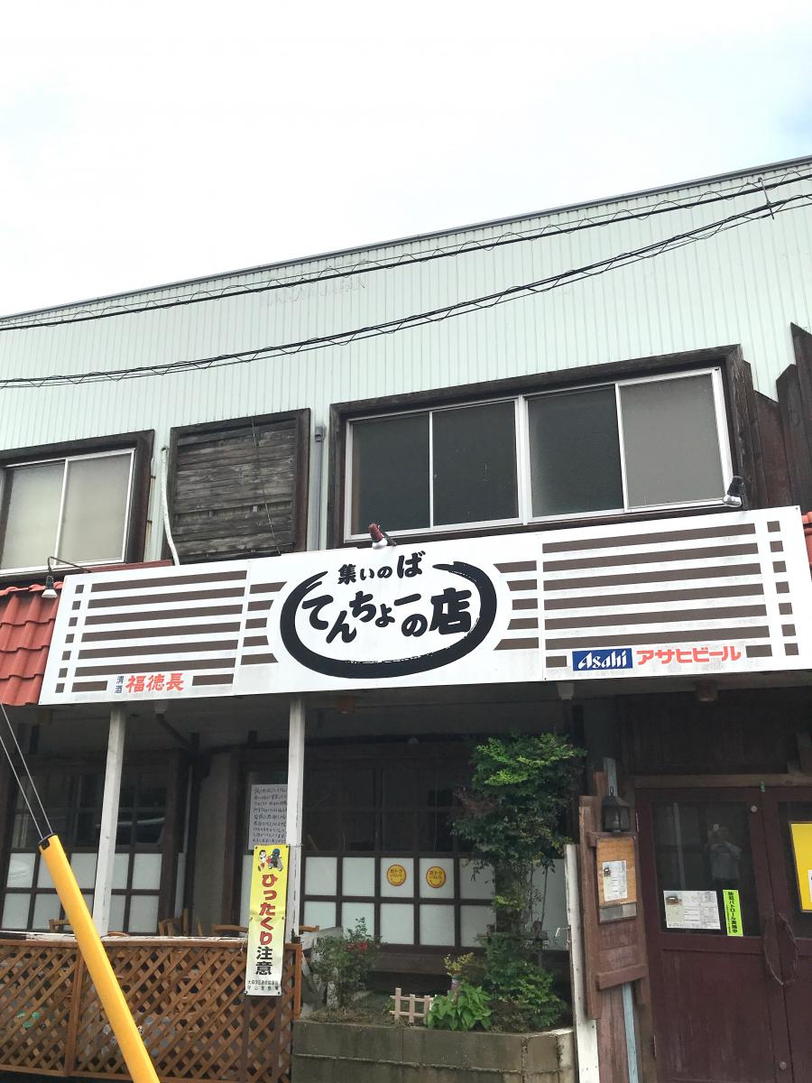 クックドア てんちょーの店 愛知県