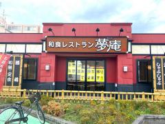 クックドア 周辺の生活施設情報 夢庵 高槻富田店