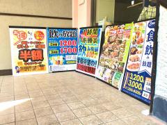 クックドア 横浜市港北区菊名の居酒屋 ホームメイト