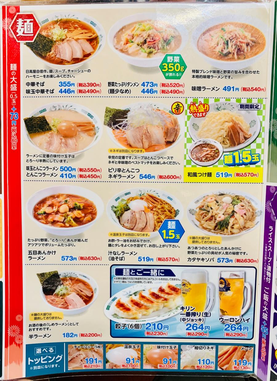 クックドア 中華食堂日高屋 幡ヶ谷南口店 東京都渋谷区 投稿ユーザー写真集